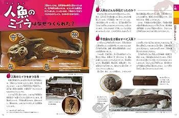 妖怪大探検！ ミイラや骨、記録から真実をさぐろう (楽しい調べ